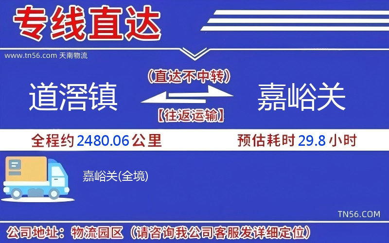 道滘鎮(zhèn)到嘉峪關物流公司
