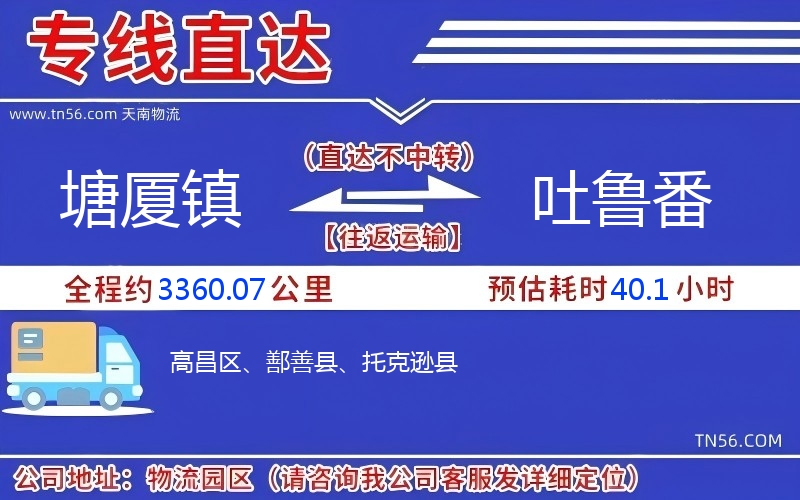 塘廈鎮(zhèn)到吐魯番物流公司