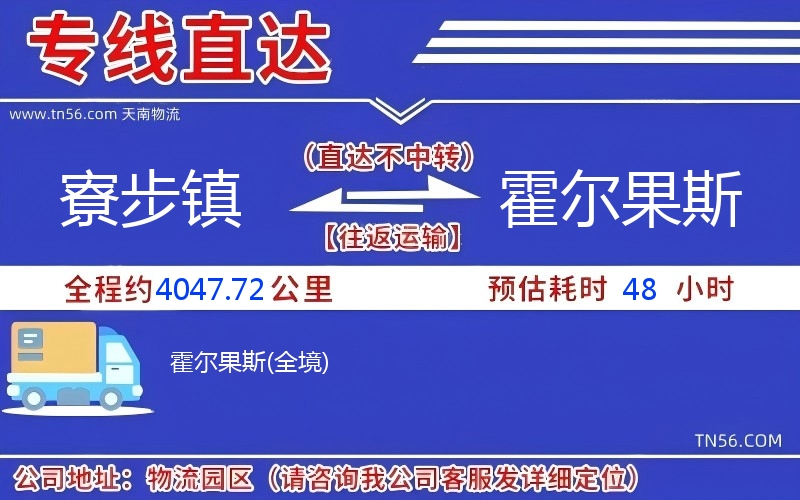 寮步鎮(zhèn)到霍爾果斯物流公司