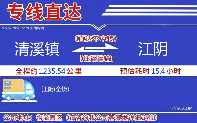 清溪鎮(zhèn)到江陰物流公司
