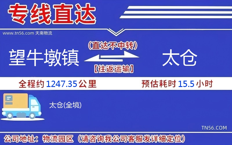 望牛墩鎮(zhèn)到太倉(cāng)物流公司