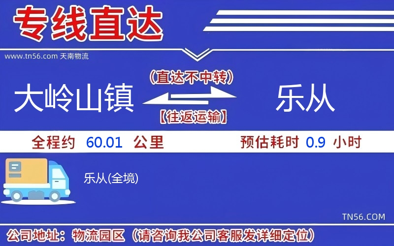 大嶺山鎮(zhèn)到樂從物流公司