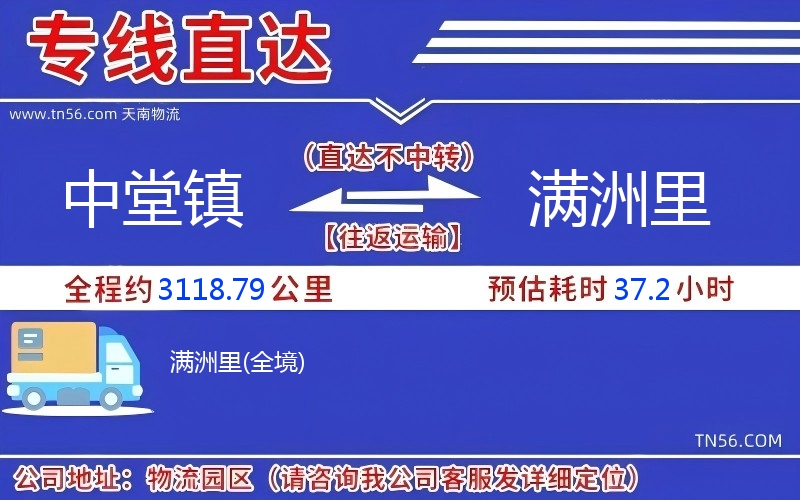 中堂鎮(zhèn)到滿洲里物流公司