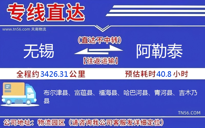 無錫到阿勒泰物流公司