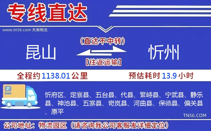 昆山到忻州物流公司