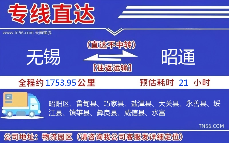 無(wú)錫到昭通物流公司