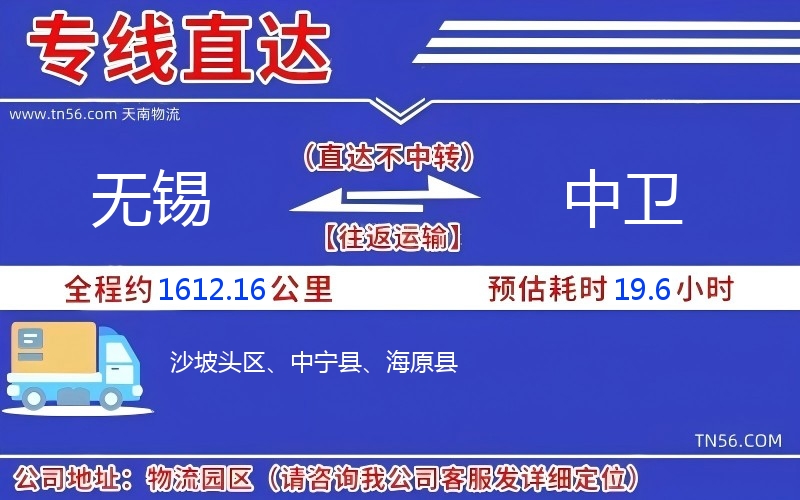 無錫到中衛(wèi)物流公司