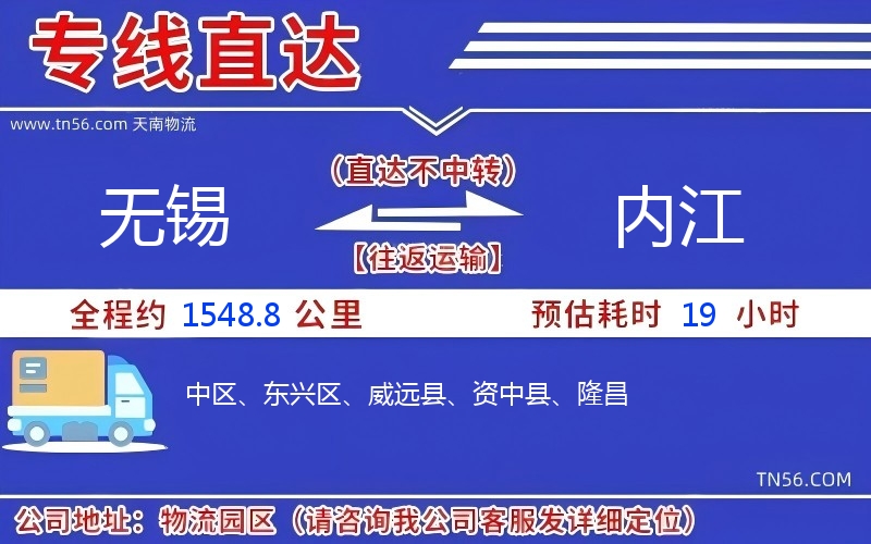 無錫到內(nèi)江物流公司