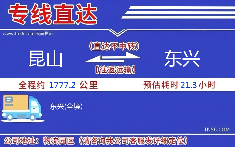 昆山到東興物流公司