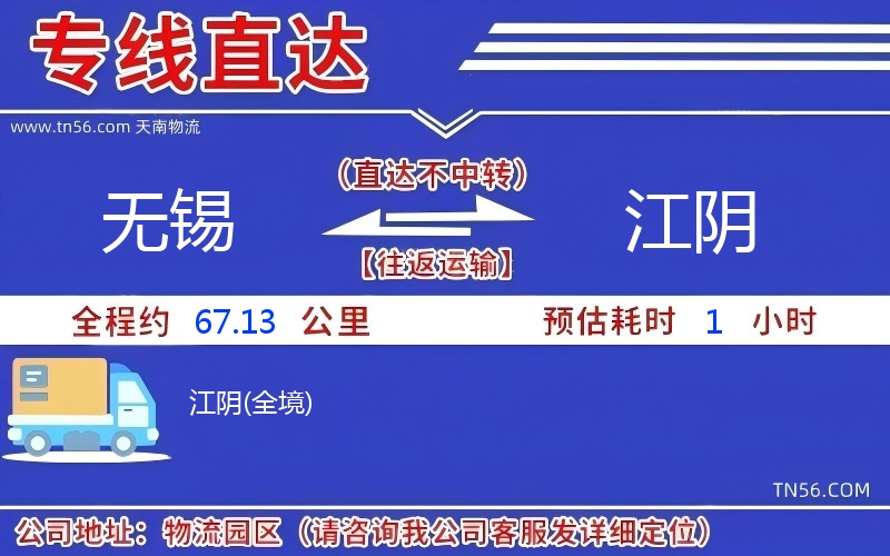 無(wú)錫到江陰物流公司