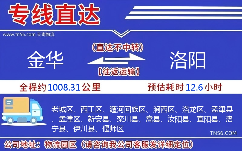 金華到洛陽物流公司 金華到洛陽物流公司