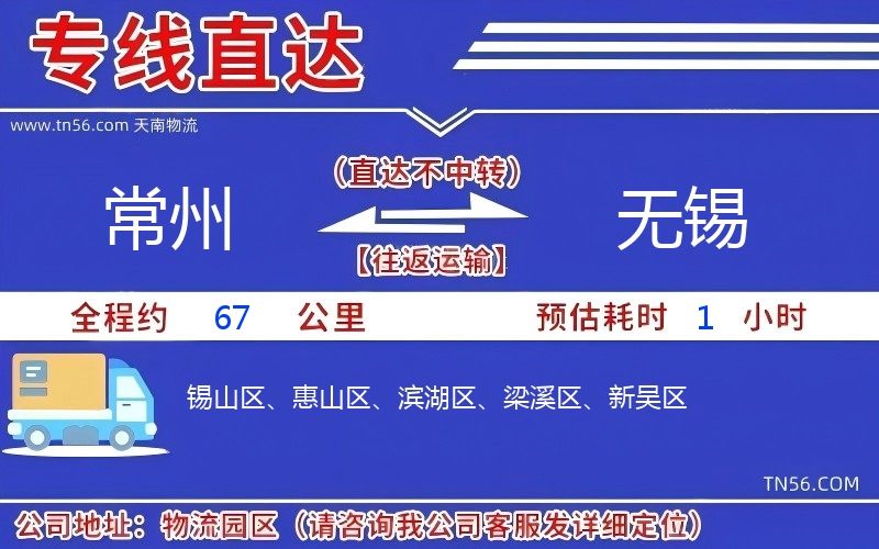 常州到無錫物流公司