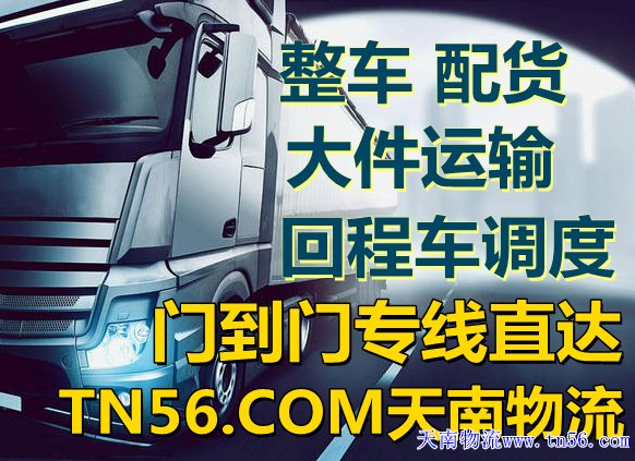 天南物流szxlsf.com